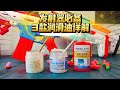 发射器3款润滑油详解：液态生料带、昆仑2号、橡胶防水密封硅脂