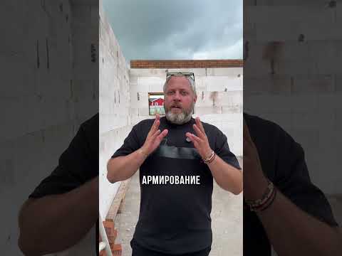ЗАБИВАЮ АРМАТУРУ В ГОЛОВУ😂 Или нужно ли армировать кладку газоблока)