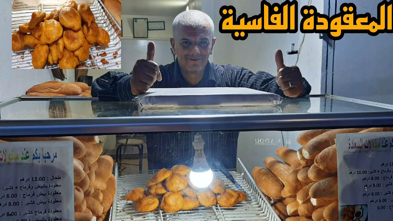 اسرار البنة ديال😋 معقودة الفاسية  من يد المحترف سي الشاوي من قلب المحال