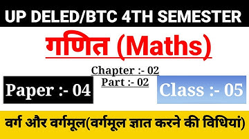 UP DELED 4th Semester Maths Class/Chapter-02,Class-05/BTC Fourth Semester Maths Classes