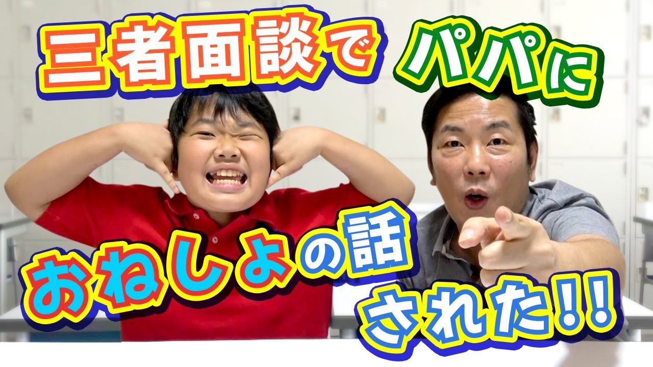 ◇Exciting! My first three-way meeting in middle school! I wonder