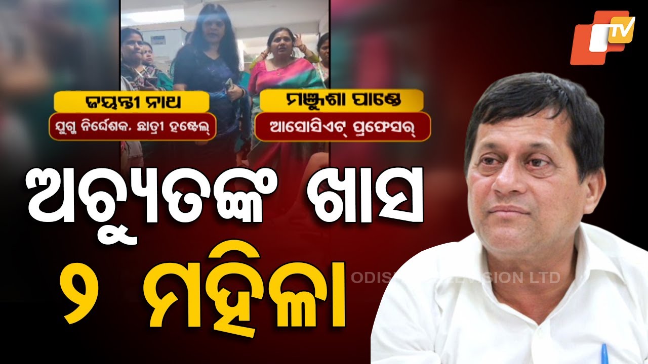 Special Story: Viral Video of KIIT Hostel Warden and Joint Director Sparks Controversy