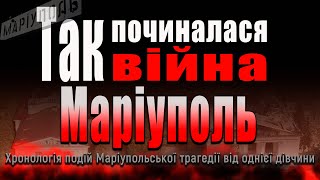 Хронология событий Мариупольской трагедии от одной девушки. Невозможно смотреть без слёз. #мариуполь