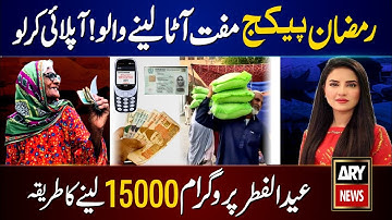Ramzan Relief New Apply For Muft Atta || Eid Ul Fitr New Program Registration | BISP | 8171 | 8070