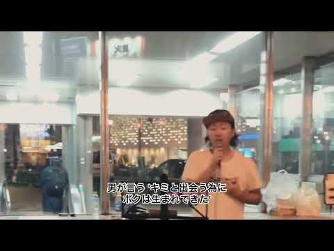 『Stand by me, Stand by you（歌詞付き）』平井大　　JYO君　ストリートライブ