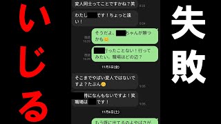 マッチングアプリのメッセージでいじると失敗する理由【出会い系】