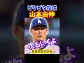 ㊗️130万再生！山本由伸の投球が気持ち良すぎる！！