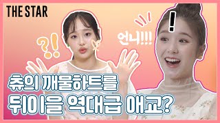 [EN] LOONA Heejin & Chuu 마법같이 기분 좋아지는 영상