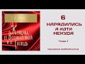 06. Нарядились, а идти некуда.  (Ти Ди Джейкс.  Женщина, её Возлюбленный и её Господь)