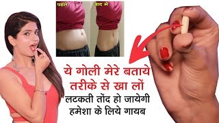 ये गोली खा लोगे तो आपके पेट की चर्बी गायब हो जाएगी सिर्फ 21 दिन में। NO SIDE EFFECT/100%GAURANTED