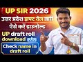 UP Sir Draft List 2026: Download & Check 📄