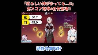 【原神／俺のキャラを見てくれ 539】「恐ろしい…神がかってる…!!」断章4召使登場!!【ねるめろ】【切り抜き】#shorts