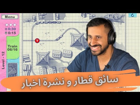 Paper Train Traffic ?| تنظيم بدون ترتيب على الورق