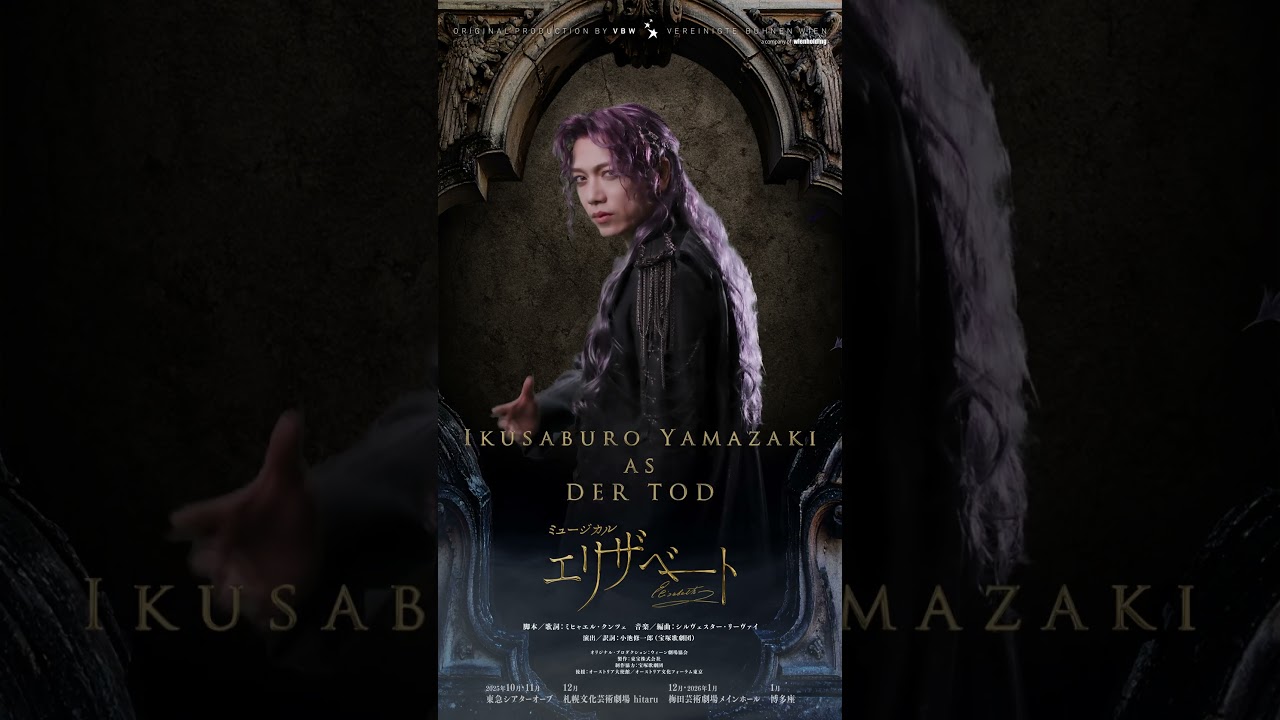 ミュージカル『エリザベート』Motion Poster／トート 山崎育三郎 - YouTube