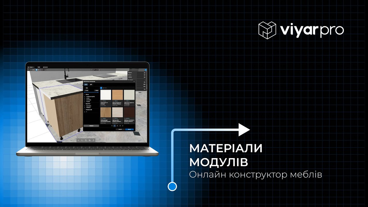 ViyarPro Меблі #7. Матеріали модулів