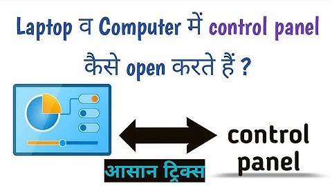 💻 Laptop और Computer में Control Panel कैसे खोलें? 🖥️✨