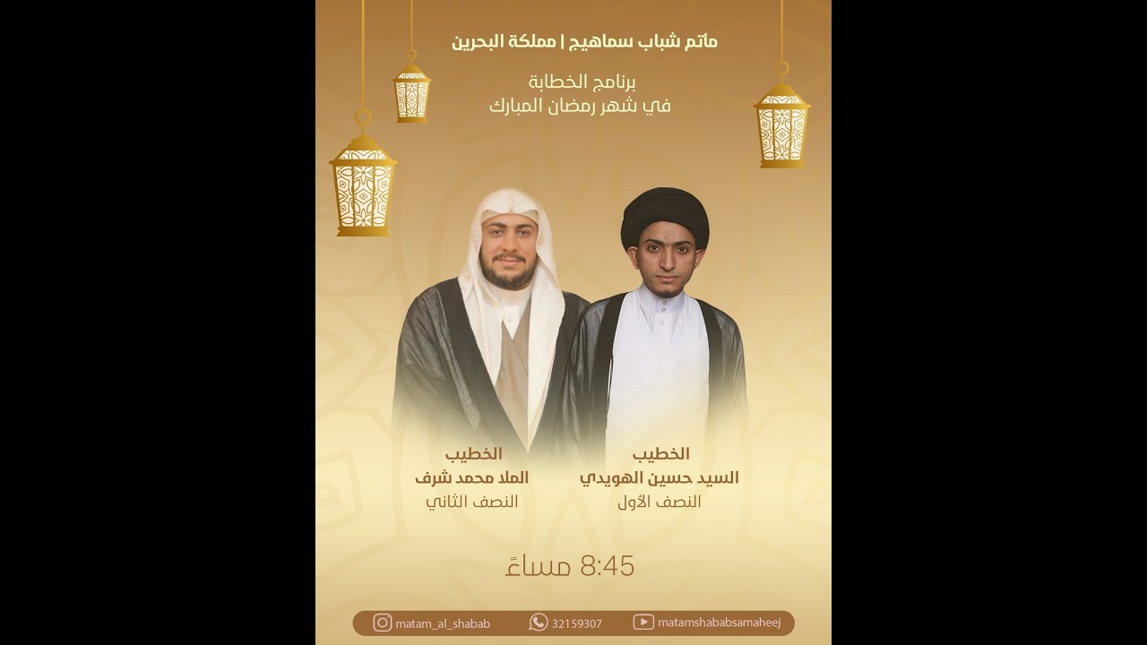 ليلة 17 رمضان 1447هـ - الملا محمد شرف