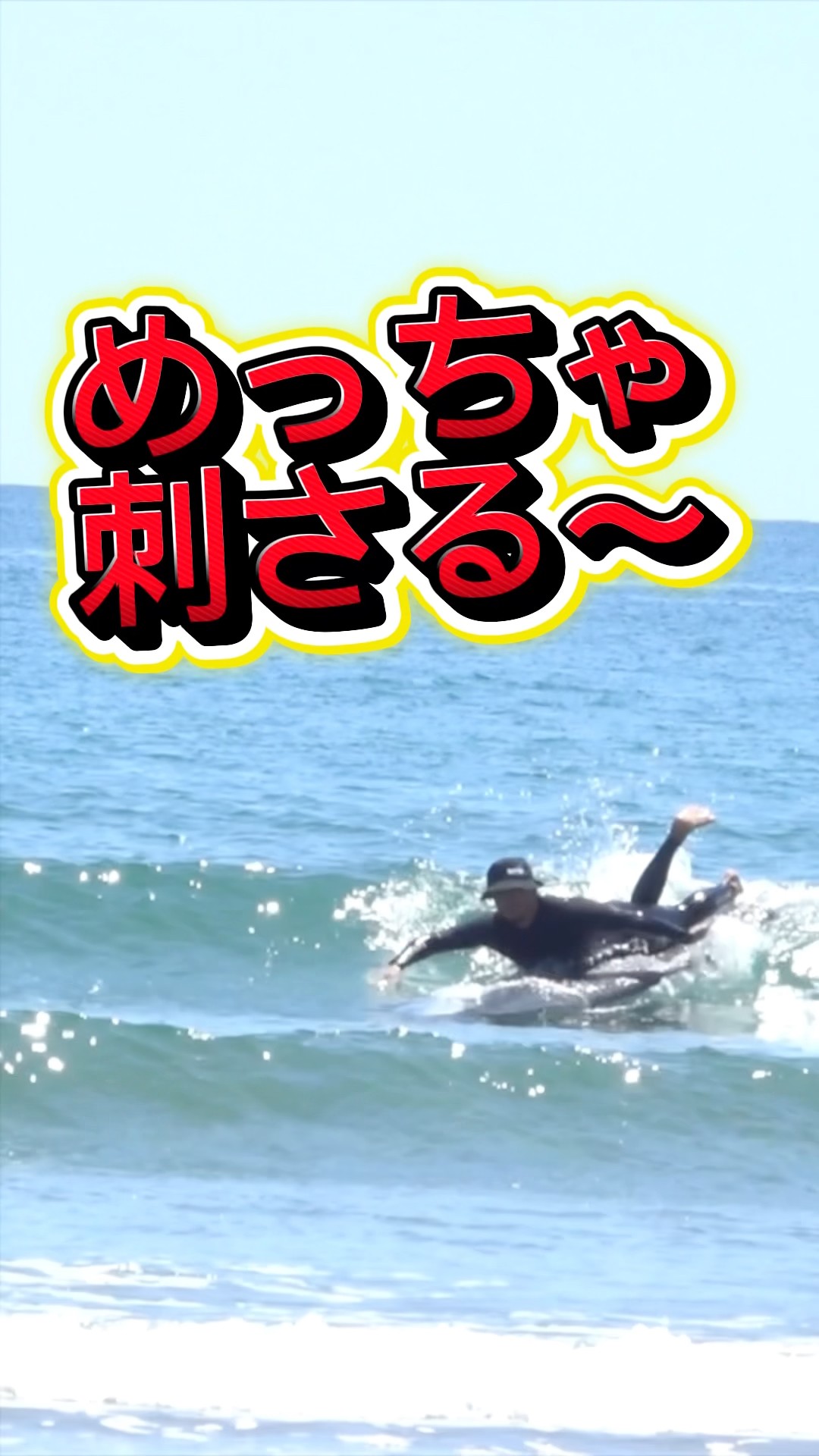 刺さって終わるテイクオフ🛫なわけがない笑😆 #サーフィン - YouTube