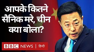 India China Face Off: क्या PLA सैनिक भी मारे गए हैं? चीन ने कुछ यूं दिया जवाब... (BBC Hindi)