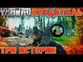 Волк в Овечьей Шкуре 🎥 Посмотри с разных камер в Escape From Tarkov 12.6