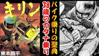 Badi 03最終巻 A 38-year-old divorced man with an outdated motorcycle: Why did