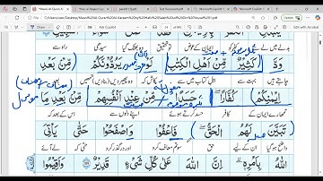 اعراب القران (نور اليقين) سورة البقرة كاملة ١٠٩-١١٠