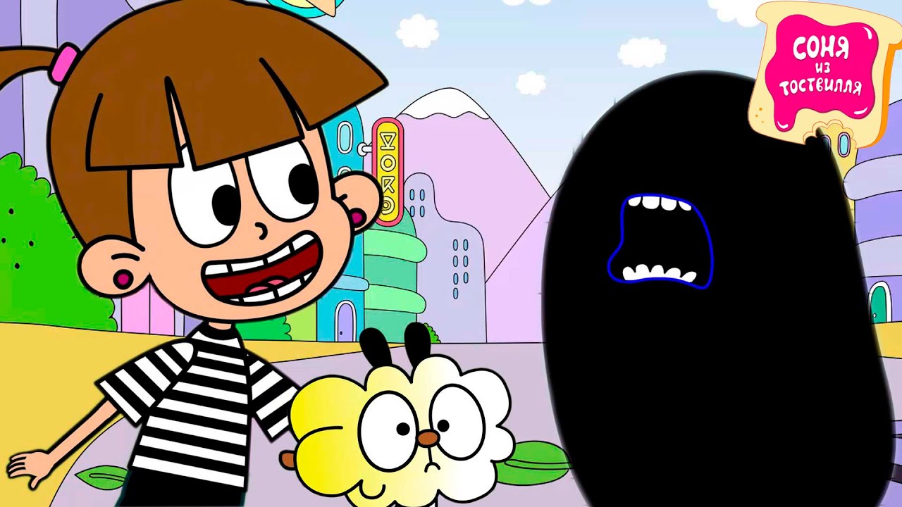 Соня из Тоствилля 💎 Все эпизоды 1 сезона 💎 Мультики для малышей ✨ Super Toons TV