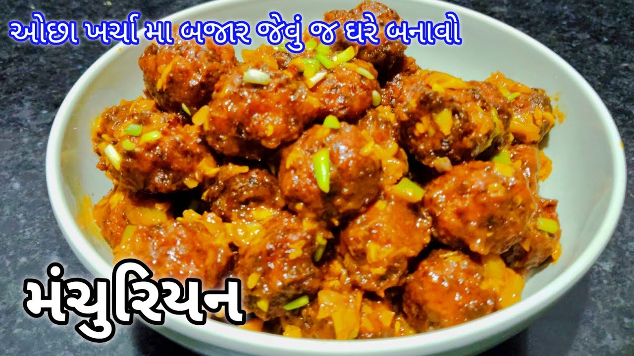 Rs.50 મા બજાર જેવું મંચુરિયન ઘરે બનાવો પૂરા પરિવાર માટે | dry Manchurian | cabbage Manchurian 