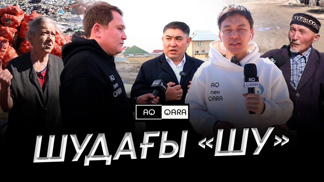 Жол мәселесі шешіле ме? Шу ауданы #aqpenqara