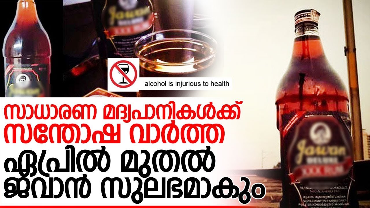 ജവാന്റെ ഉല്‍പാദനം വര്‍ദ്ധിപ്പിക്കുന്നു I Jawan rum in kerala YouTube