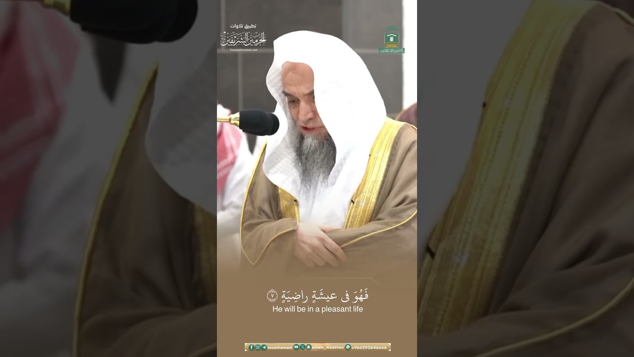 مقتطف من تلاوة الشيخ #فيصل_غزاوي من مغرب 24 ذو القعدة 1445هـ