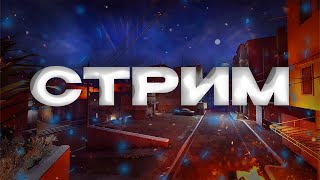 Играю в Майнкрафт ~~ Стрим по Minecraft На сервере MemesCraft