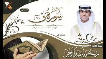 تلاوة من سورة ق بصوت / زكريا عبدالرحمن الهادي