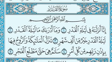 سورة القدر 🌙 بتلاوة الشيخ ماهر المعيقلي ☘❤ راحه نفسيه 📿🌹