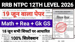 RRB NTPC 12th level paper 2026 / RRB NTPC 2026 18 june paper all shift / RRB NTPC previous paper