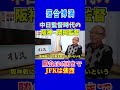 【落合博満】阪神岡田監督との勝負は6回まで!JFKは強烈だった!#阪神タイガース #岡田監督 #阪神JFK #中日ドラゴンズ