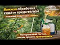 Обработка сада от бактерий и вредителей #дача #сад #огород