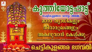 Chettikulangara Vazhum Amme | Chettikulangara Kuthiyottam Songs | Devotional Songs Malayalam #hindu