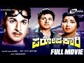 Paropakari – ಪರೋಪಕಾರಿ|Kannada Full Movie *ing Dr.Rajkumar, Jayanthi