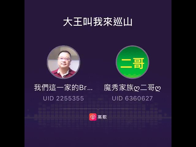 Just Bu 私房熬歌~大王叫我來巡山