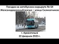 Поездка на автобусном маршруте № 64, г. Архангельск