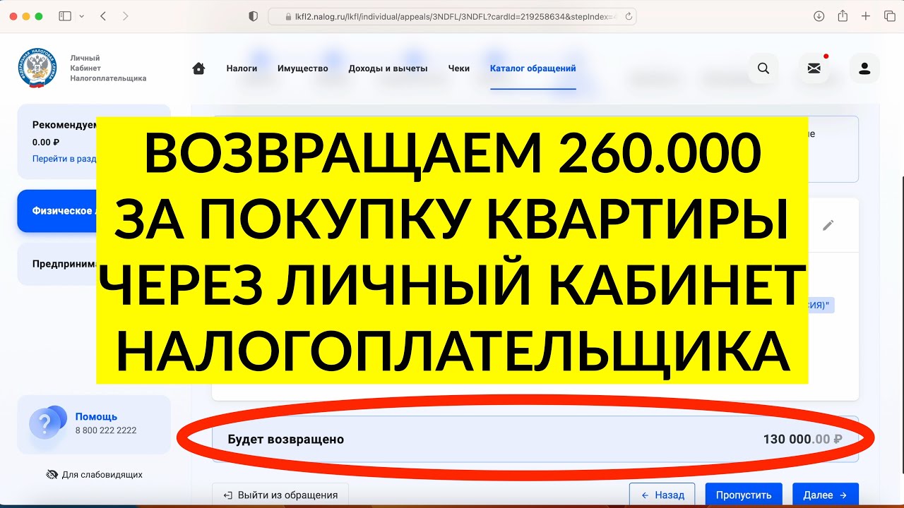 Налоговый вычет за покупку квартиры. Декларация 3-НДФЛ через личный кабинет. Инструкция 2023