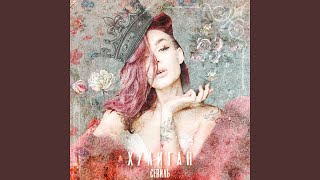 Хулиган - Севиль
