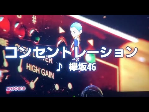 欅坂46 『コンセントレーション』 男性キー　ー３