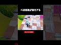 最新ぺぽ感度が強すぎる！　 #フォートナイト