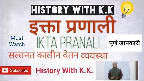 इक्ता प्रणाली/Ikta Pranali||History With K.K.