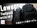 T☆A LIFEHACK【Lowepro】カメラリュック今回はサイズ間違いしなかったｗ