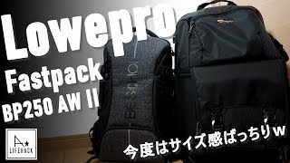 T☆A LIFEHACK【Lowepro】カメラリュック今回はサイズ間違いしなかったｗ