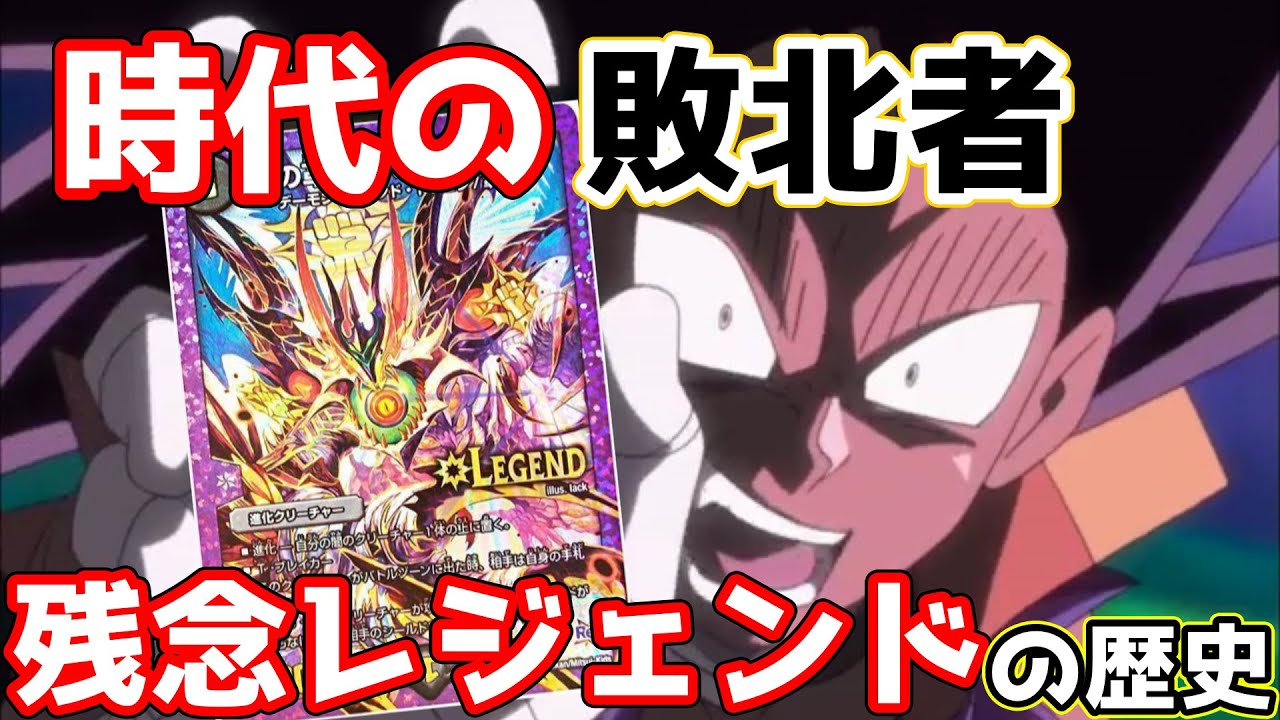 デュエマ】残念レジェンドの歴史 #1 - YouTube