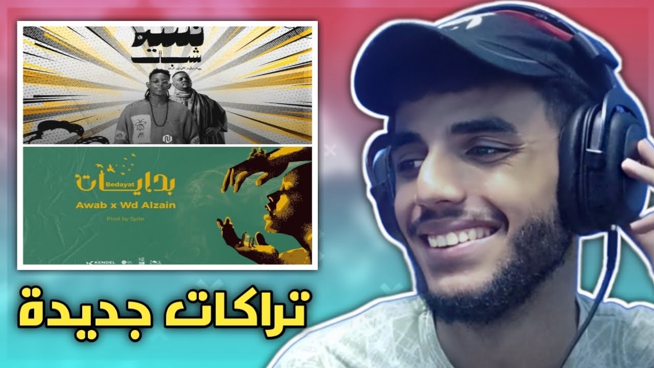 ردة فعل تيفا على عصام ساتي و علي نصر الدين - نسيم شبال و اواب و ود الزين - بدايات